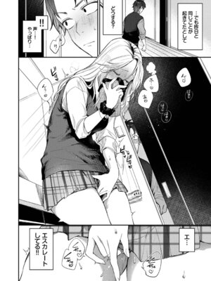 [花兄けい] キミに火照る [DL版]_037_glna