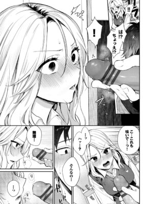 [花兄けい] キミに火照る [DL版]_040_eyni