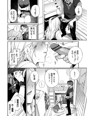 [花兄けい] キミに火照る [DL版]_041_kook