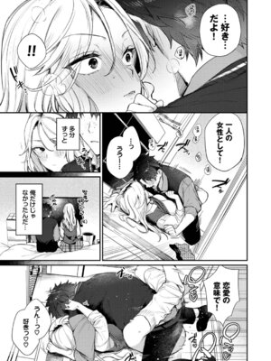 [花兄けい] キミに火照る [DL版]_050_vokq