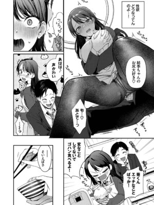 [花兄けい] キミに火照る [DL版]_101_jorm