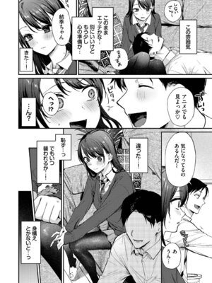 [花兄けい] キミに火照る [DL版]_103_pctu