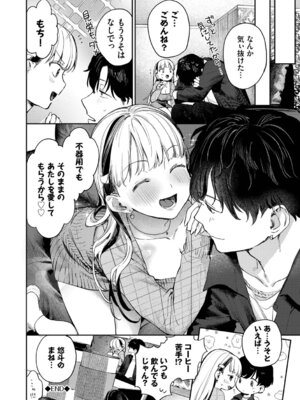 [花兄けい] キミに火照る [DL版]_149_mqkh