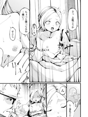 [黒咲俊] 蜜濁のつぼみ_21_sday