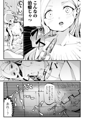 [黒咲俊] 蜜濁のつぼみ_23_mqri