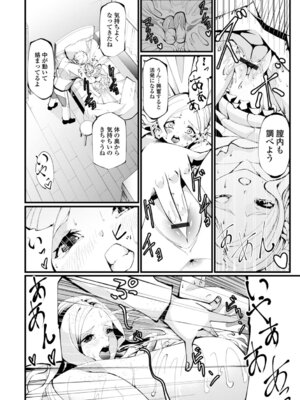 [黒咲俊] 蜜濁のつぼみ_24_sdpl