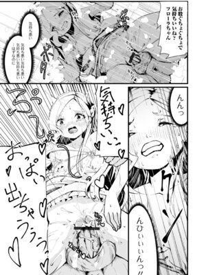 [黒咲俊] 蜜濁のつぼみ_29_tfer