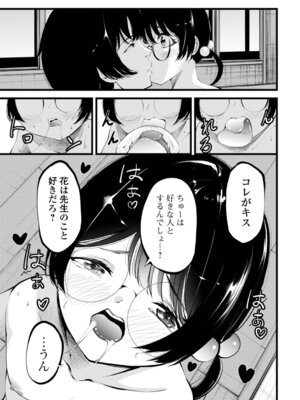 [黒咲俊] 蜜濁のつぼみ_71_ikbc