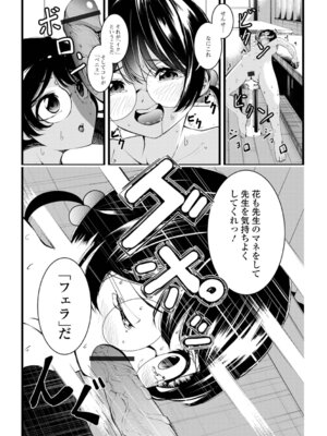 [黒咲俊] 蜜濁のつぼみ_74_ehmp