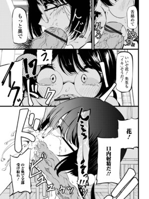 [黒咲俊] 蜜濁のつぼみ_75_wpnc