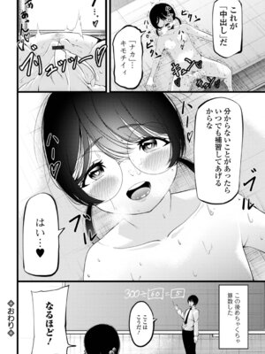 [黒咲俊] 蜜濁のつぼみ_82_eews