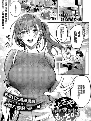 [ひなづか凉] もとさやにもとさお (コミック エグゼ 68) [DL版] [Amerins漢化]