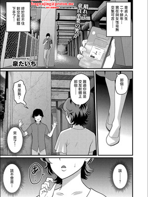 [泉たいち] はじめては...先生と... (人妻コミック蜜vol.04) [中国翻訳]