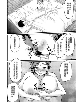 [泉たいち] はじめては...先生と... (人妻コミック蜜vol.04) [中国翻訳]_14_yxmc