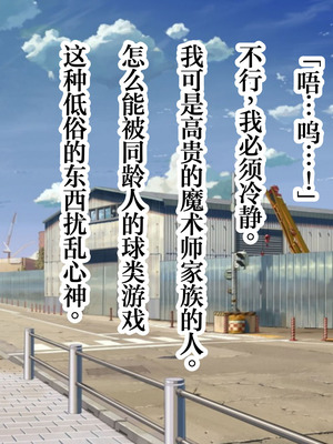 [スタジオサウスポー (ぞん太)] 自称意識高い系のクソガキ君が、女尊男卑のサキュバスお姉さんのレベルドレインでマゾ堕ち敗北しちゃうお話。 [中国翻訳]_012_fpkc