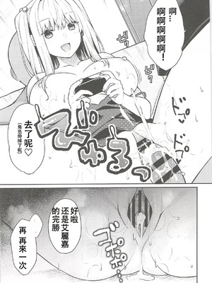 (C96) [ほおぶくろっ! (ベコ太郎)] セックスしても気づかれない世界  [雙七个人汉化]_00018