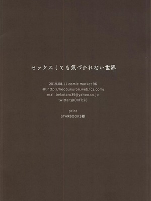 (C96) [ほおぶくろっ! (ベコ太郎)] セックスしても気づかれない世界  [雙七个人汉化]_00021