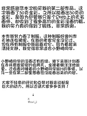 [ズリじぃ] 陰キャの小野崎さんと今日から...[Chris个人机翻]_00052