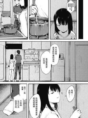 [ねどころみつき] ちえちゃんはずっとぼくのこいびと (コミックホットミルク 2022年2月号) [中国翻訳] [DL版]_05