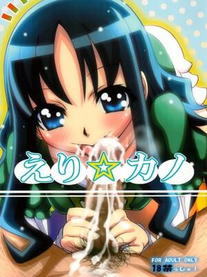 (C78) [恋☆天使同盟 (愛は無敵)] えり☆カノ (ハートキャッチプリキュア！)