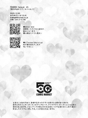 (C107) [あやめや (いおり彩禾)] 魔法の森のうさことにゃんこ (葬送のフリーレン)_22