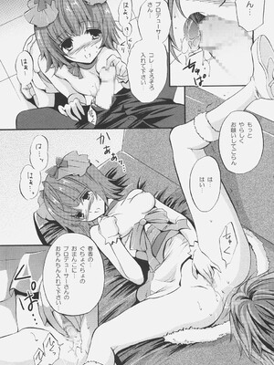 (サンクリ31) [福のれん (ユキヲ)] fragrance (アイドルマスター)_12