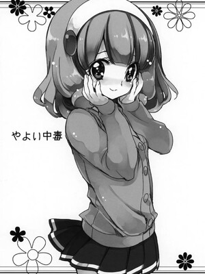 (こみトレ20) [福のれん (ユキヲ)] やよい中毒 (スマイルプリキュア!)_02