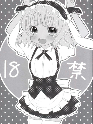 (C89) [恋☆天使同盟 (愛は無敵)] シャロちゃんに射炉したい☆ (ご注文はうさぎですか?)_02