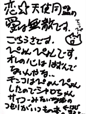 (C89) [恋☆天使同盟 (愛は無敵)] シャロちゃんに射炉したい☆ (ご注文はうさぎですか?)_03