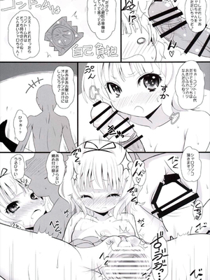 (C89) [恋☆天使同盟 (愛は無敵)] シャロちゃんに射炉したい☆ (ご注文はうさぎですか?)_07