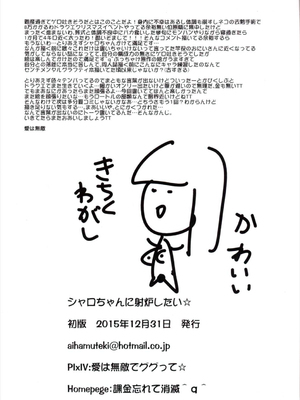 (C89) [恋☆天使同盟 (愛は無敵)] シャロちゃんに射炉したい☆ (ご注文はうさぎですか?)_21