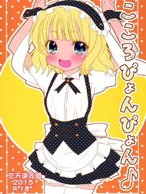 (C89) [恋☆天使同盟 (愛は無敵)] シャロちゃんに射炉したい☆ (ご注文はうさぎですか?)_22