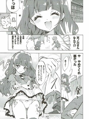 (C89) [福のれん (ユキヲ)] きららが来る (Go! プリンセスプリキュア)_04