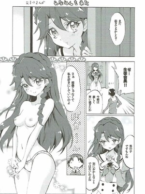 (C89) [福のれん (ユキヲ)] きららが来る (Go! プリンセスプリキュア)_14