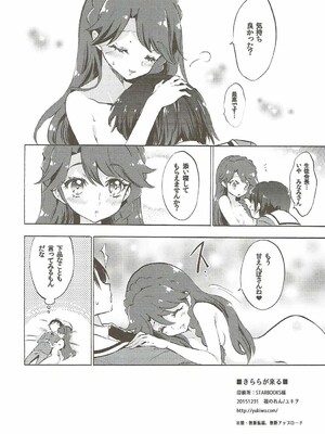 (C89) [福のれん (ユキヲ)] きららが来る (Go! プリンセスプリキュア)_17