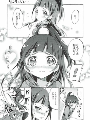 (C90) [福のれん (ユキヲ)] みらいちゃんとリコちゃんと… (魔法つかいプリキュア!)_14