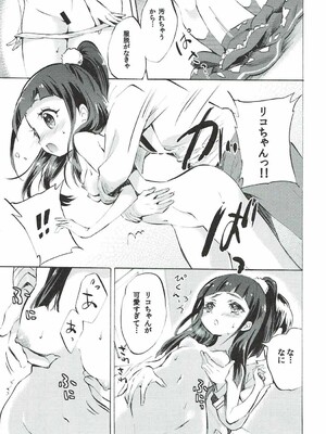 (C90) [福のれん (ユキヲ)] みらいちゃんとリコちゃんと… (魔法つかいプリキュア!)_16