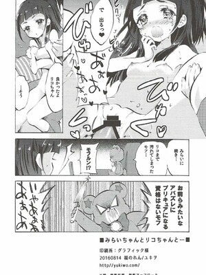 (C90) [福のれん (ユキヲ)] みらいちゃんとリコちゃんと… (魔法つかいプリキュア!)_21