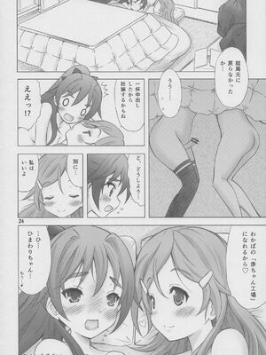 (サンクリ60) [画廊喫茶はぴど (竹下けんじろう)] 恋愛初心者マーク (ビビッドレッド・オペレーション)_23