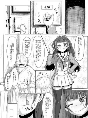 [聖人エデン (ブリリアントじじい)] 天ノ川き○らは忙しい (Go! プリンセスプリキュア) [DL版]_04