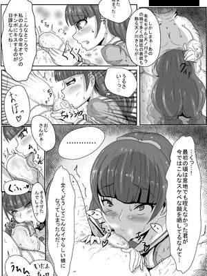 [聖人エデン (ブリリアントじじい)] 天ノ川き○らは忙しい (Go! プリンセスプリキュア) [DL版]_05