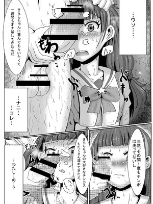 [聖人エデン (ブリリアントじじい)] 天ノ川き○らは忙しい (Go! プリンセスプリキュア) [DL版]_07