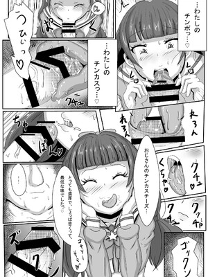 [聖人エデン (ブリリアントじじい)] 天ノ川き○らは忙しい (Go! プリンセスプリキュア) [DL版]_08