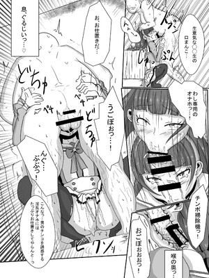 [聖人エデン (ブリリアントじじい)] 天ノ川き○らは忙しい (Go! プリンセスプリキュア) [DL版]_10