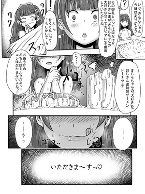 [聖人エデン (ブリリアントじじい)] 天ノ川き○らは忙しい (Go! プリンセスプリキュア) [DL版]_22