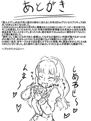 [聖人エデン (ブリリアントじじい)] 天ノ川き○らは忙しい (Go! プリンセスプリキュア) [DL版]_23