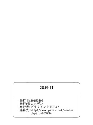 [聖人エデン (ブリリアントじじい)] 天ノ川き○らは忙しい (Go! プリンセスプリキュア) [DL版]_24