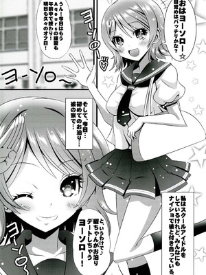 (C91) [恋☆天使同盟 (愛は無敵)] 曜ちゃんと一晩中! (ラブライブ! サンシャイン!!)_03