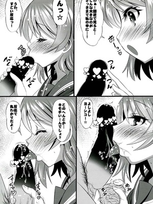 (C91) [恋☆天使同盟 (愛は無敵)] 曜ちゃんと一晩中! (ラブライブ! サンシャイン!!)_13