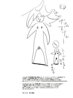 [恋☆天使同盟 (愛は無敵)] つぼみは第1話の虚乳+メガネデフォで攻めてれば勝ち組だった+ふたなり (ハートキャッチプリキュア!)_03